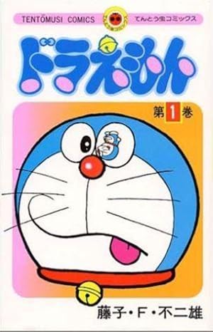Doraemon 1 (Japanese Edition)