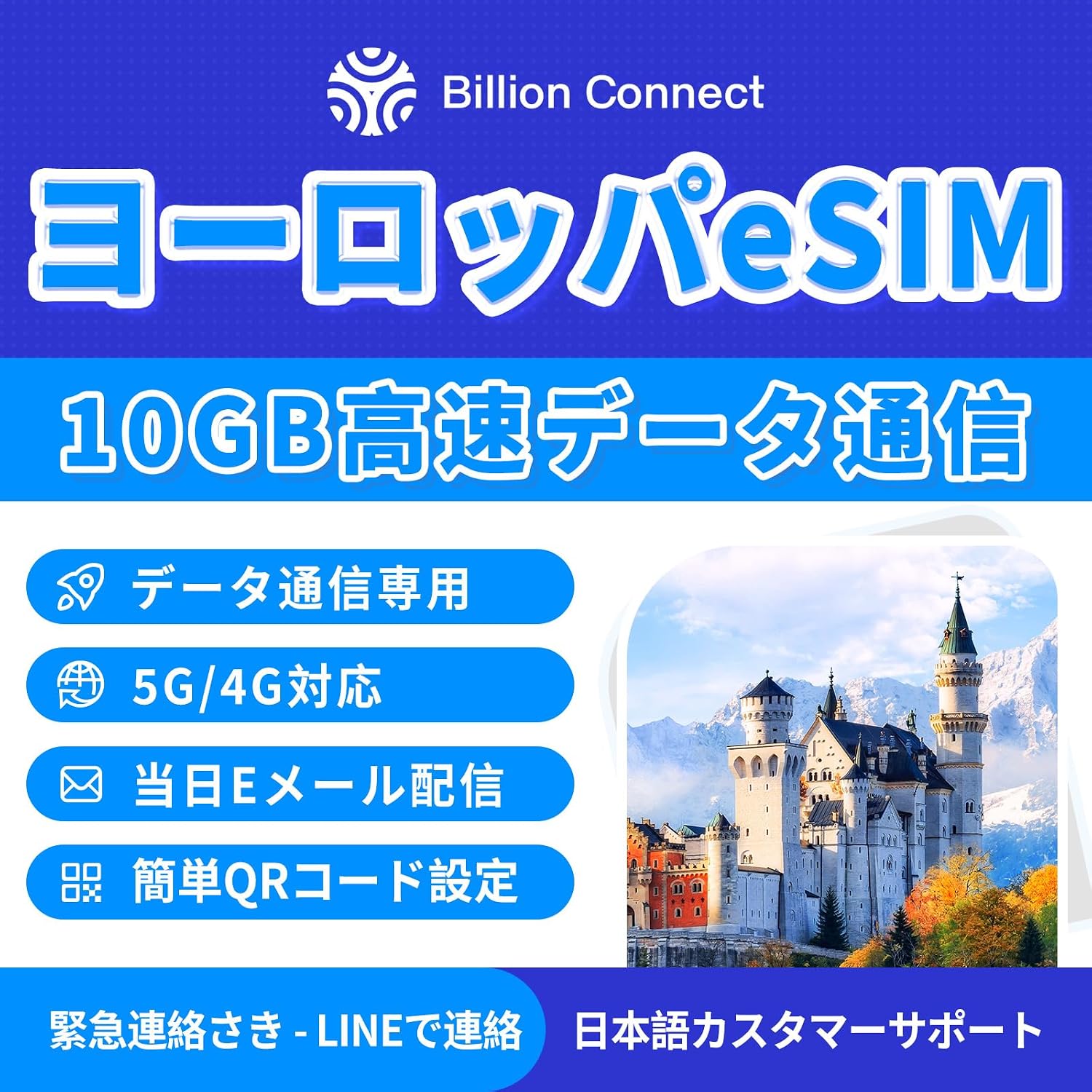 EUROPE eSIM7 Days 10GB High Speed Data! Available in about 33 countries including UK, Germany, France, Italy, Spain, Austria, Netherlands, Turkey, Same Day Mailing, LINE 24 Hour Customer Support